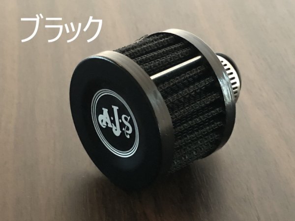 画像2: AJSブリーザーフィルター (2)