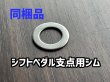 画像4: シフト ショートストローカー【TMMC製】 (4)